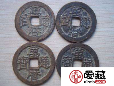 万历通宝小平价格怎么样