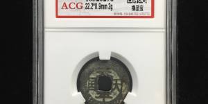 太平天国钱币的种类鉴赏