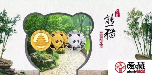 2018熊猫币今日发行及销售渠道公布，爱藏开启首发评级活动