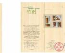 “竹刻”主题邮票将在香港发行