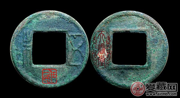 古钱币的金属光泽:东汉三国南北朝隋卷-爱藏网
