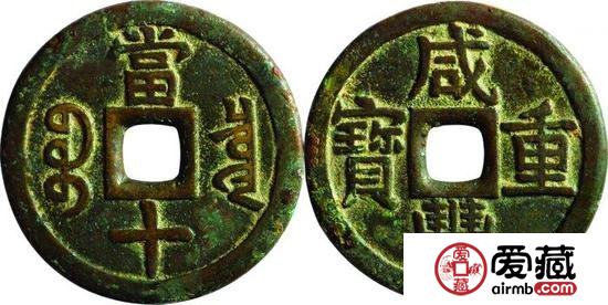 何为“咸丰通宝”铁范铜钱