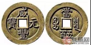 干货！古钱币收藏知识