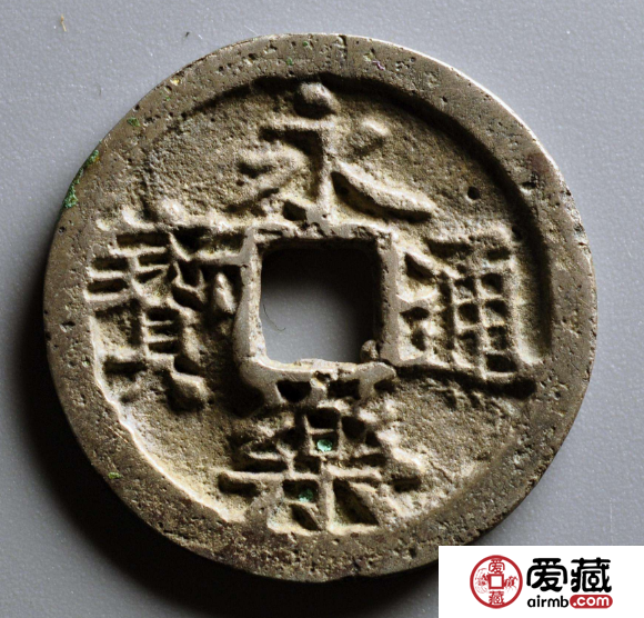 古钱币顺口溜，记住了你就是半个专家了