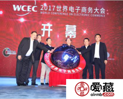 爱藏网荣获WCEC 2017世界电子商务龙头奖