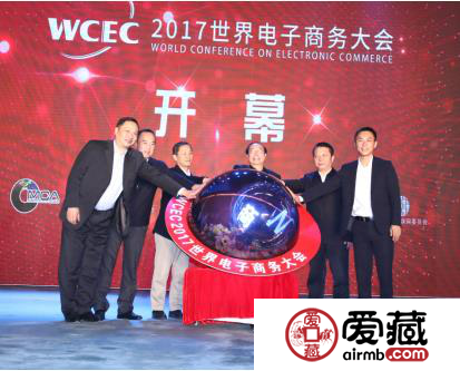 爱藏网荣获WCEC 2017世界电子商务龙头奖