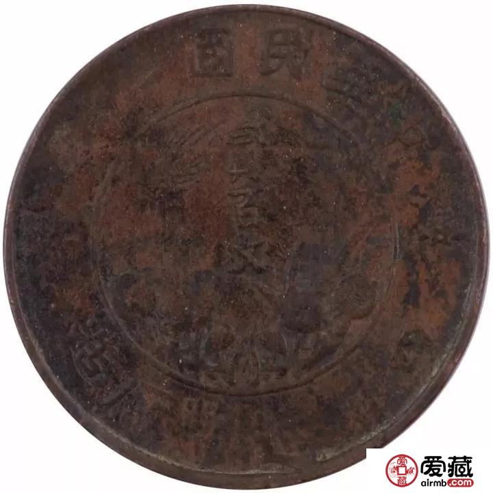 稀世珍品：中华民国一年贰佰文古铜币错币