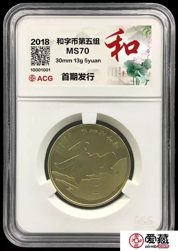 愛藏“和五”幣個性標(biāo)簽及和字幣套裝，搶先亮相！