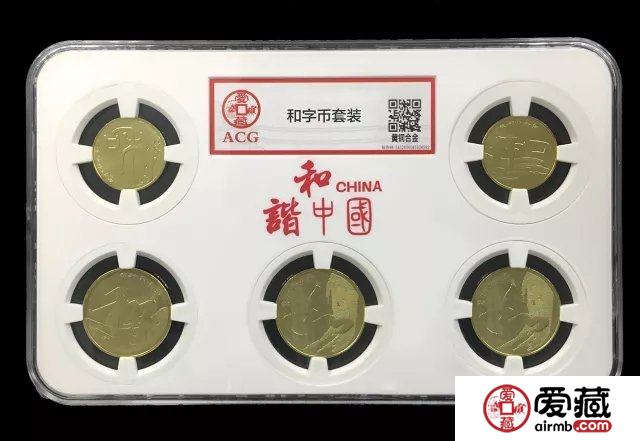 愛藏“和五”幣個性標(biāo)簽及和字幣套裝，搶先亮相！