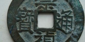 详细了解崇祯通宝图片及价格