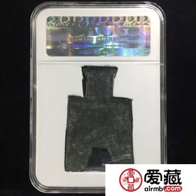 爱藏评级古币大珍赏析