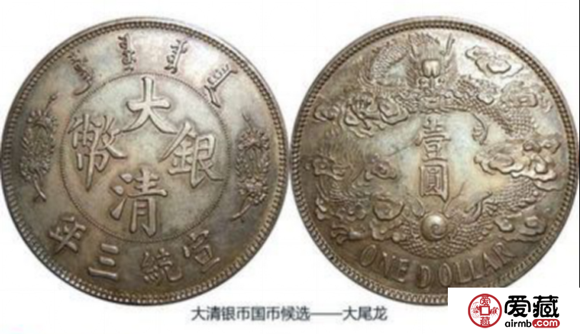 宣统三年大清银币价格分析