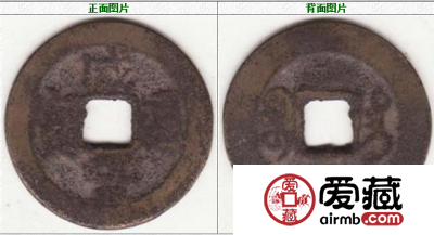 咸丰通宝如何鉴定？