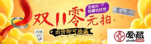 巨惠双十一 爱藏网巨划算 ，双11等你来捡