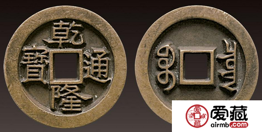 五帝钱之一的乾隆通宝价格是多少