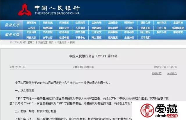 愛藏“和五”幣個性標(biāo)簽及和字幣套裝，率先亮相！