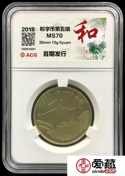 爱藏“和五”币个性标签及和字币套装，率先亮相！