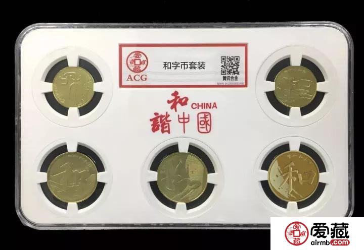 愛藏“和五”幣個性標(biāo)簽及和字幣套裝，率先亮相！