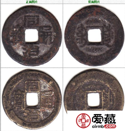 一枚同治通宝值多少钱？