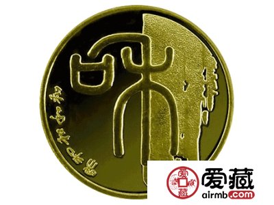 首枚和字币：8年升值逾百倍！