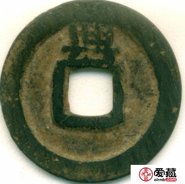 开元通宝有哪些材质的