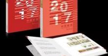 2017年邮票年册面世 7款产品特色各异
