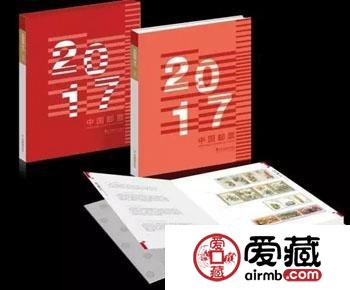 2017年邮票年册面世 7款产品特色各异