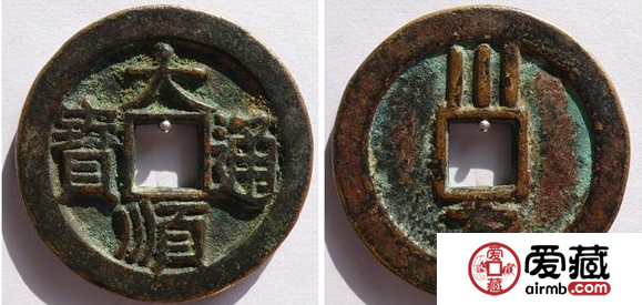 古钱币大顺通宝