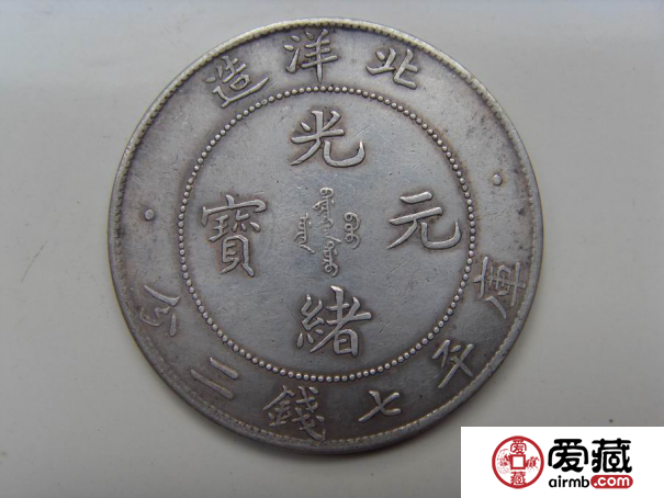 收藏市场中大卖的光绪银元有什么特点