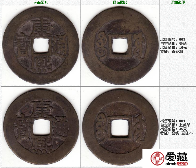 康熙通宝图片及价格