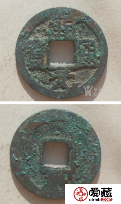 专家：古钱币仿品有哪些特征
