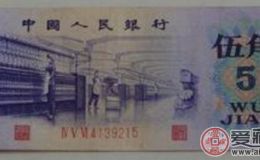 1972年5角人民幣收藏意義