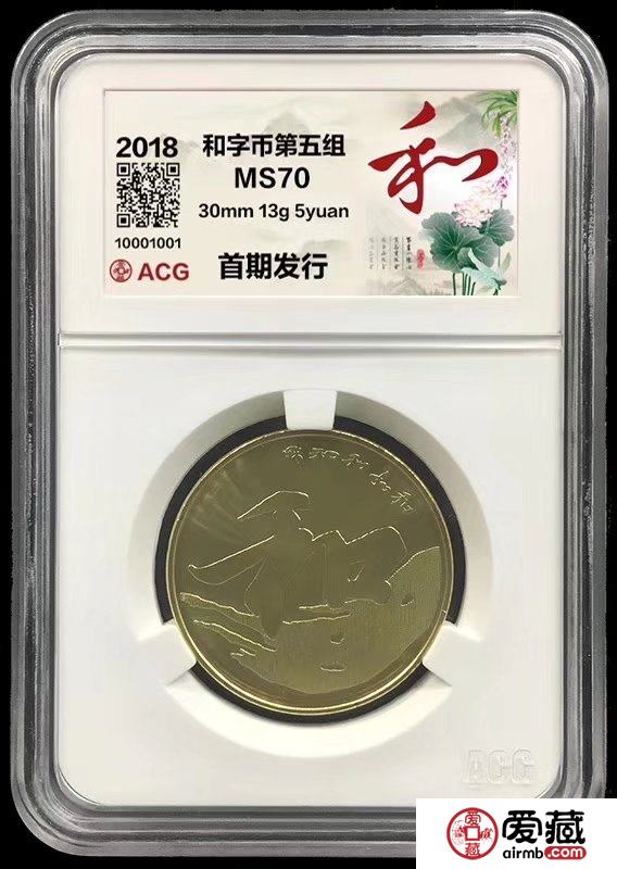 2017版和字紀念幣整體外觀設計如何 升值空間大嗎