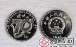 反法西斯战争胜利70周年纪念币收藏