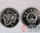 反法西斯战争胜利70周年纪念币收藏