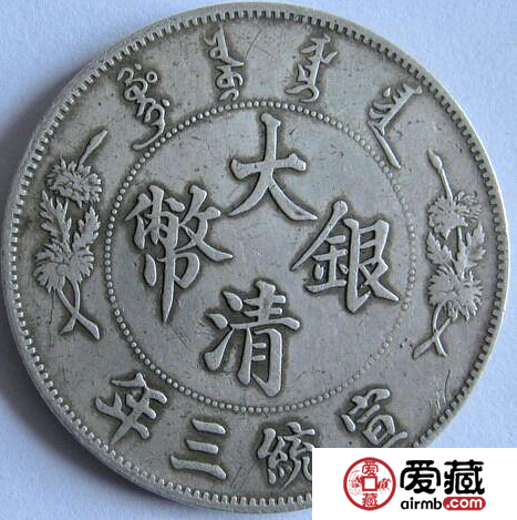 宣统三年银元的行情如何