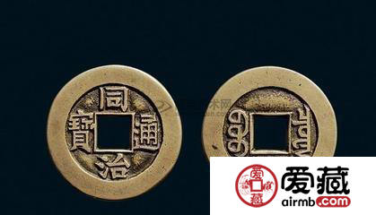 同治通宝有错版币存在吗