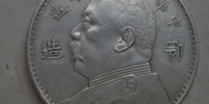 民国九年银元价格是多少