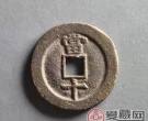 中国最后一枚方孔古钱币，很多人都没见过