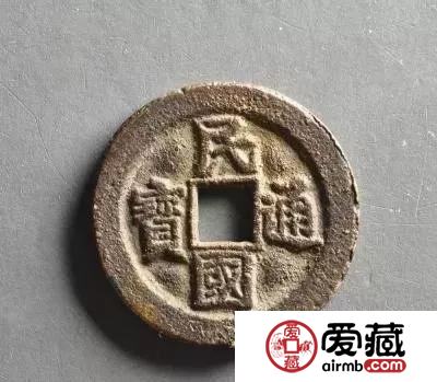 中国最后一枚方孔古钱币，很多人都没见过