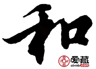 历时八年！“和字币”真的可以大圆满吗？