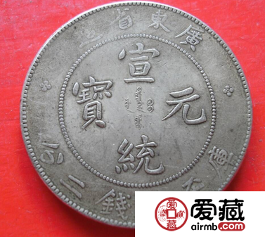 浅析宣统元宝图片及价格