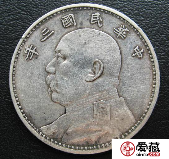 民国三年袁大头一元值得收藏吗