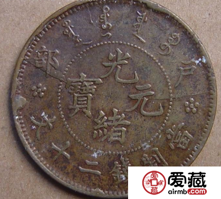 光绪元宝鉴定方法有哪些