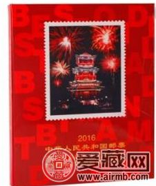 2016年邮票年册介绍