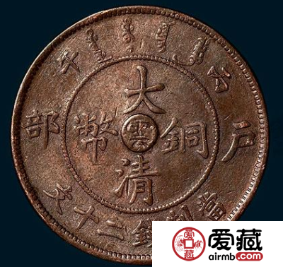丙午户部大清铜币倍受欢迎