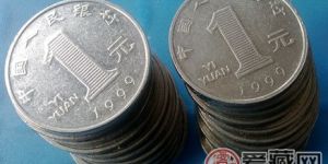 1999年一元硬币值多少钱