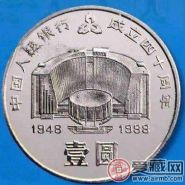 中国人民银行成立40周年纪念币资讯分享