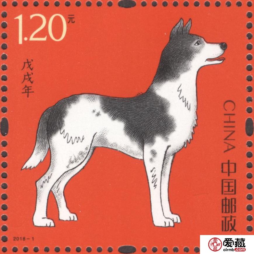 《戊戌年》特种邮票