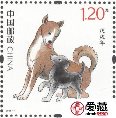 《戊戌年》特种邮票